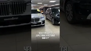 ЧЕМ ОТЛИЧАЮТСЯ BMW X7 ДО И ПОСЛЕ РЕСТАЙЛИНГА?