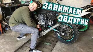 Как занизить эндуро мотоцикл // KOVI 250 Advance // Самый быстрый способ