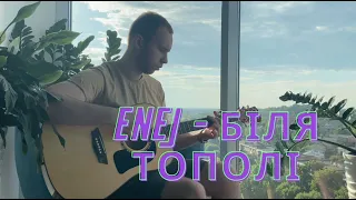 ENEJ - Бiля тополi (cover by Oleksandr Kibkalo)