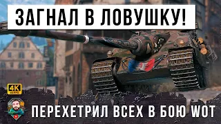 САМЫЙ ЖЕСТКИЙ ОХОТНИК НА ОЛЕНЕЙ В WOT! Он испльзовал хитрую тактику и загнал оленей Мира Танков!