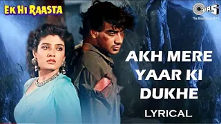 Akh Mere Yaar Ki Dukhe - Lyrical l Pankaj Udhas. Kavita Krishnamurthy l Ek Hi Raasta l 90.S Hits