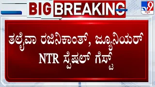 Superstar Rajinikanth, Jr NTR To Attend Puneeth Rajkumar's Karnataka Ratna Award Ceremony