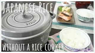 【ON THE STOVE】Japanese rice in a pot, STAUB 【炊飯器不要】お鍋でご飯Staub鍋で【教學】不必電子鍋!超好吃的日式白米飯