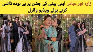 Zara Noor Abbas Vulgur dance on her Daughter birth Jashan