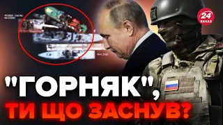 😂З ремонтом НЕ СКЛАЛОСЯ! / Підбитий "Горняк" Росії так і не відновили / МИ МОЖЕМО ЯКОСЬ ДОПОМОГТИ?