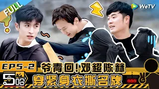 HAHAHAHAHA S4 EP5-2丨哈哈哈哈哈 第4季 Watch HD Video Online - WeTV