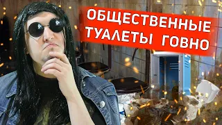 Общественные туалеты говно! - Харизматичный Инквизитор Демон (Стример Демон) ПАРОДИЯ