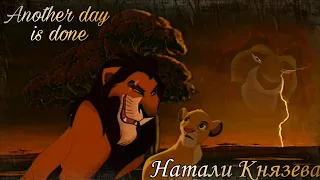 "Lion king" (Nick Lachey) "ANOTHER DAY IS DONE" Scar Simba