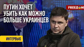 ПОДОЛЯК. Путин лично признался в УДАРАХ по энергообъектам Украины