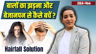 बालों का झड़ना और बेजानपन से कैसे बचें ? ! ZBA Ep- 966 | BK Karamjit Kaur |