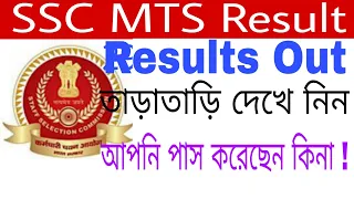 👉 SSC MTS Result Out || SSC MTS Cut off || SSC Result 2022 ||