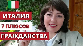 Если разводиться не собираетесь, зачем вам итальянское гражданство?  7 плюсов паспорта ЕС