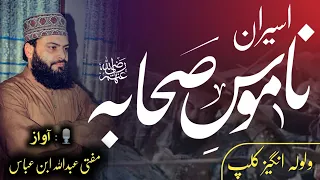 masaib mei na ghabrana | New nazam 2023 | mufti Abdullah bin abbas