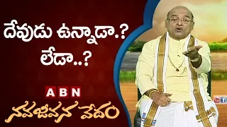 Garikapati Narasimha Rao about Belief in God | Nava Jeevana Vedam | Episode 1712 | ABN Telugu