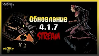 Обновление 4.1.4! Пыточный стул и Дыба! Grim Soul: Dark Fantasy Survival