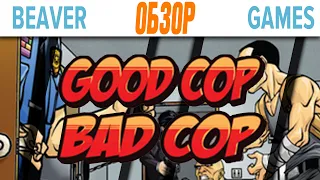 Good Cop Bad Cop Настольная Игра Обзор