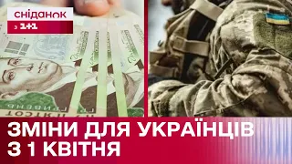 ⚡️ Зміни з 1 квітня: підвищення мінімальної зарплатні та пенсій, демобілізація строковиків