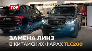 Тюнинг китайской оптики для Land Cruiser 200 – сравнение с оригиналом