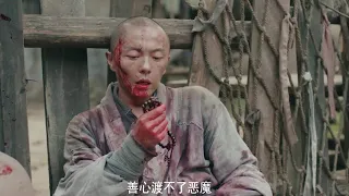 【长安】既然善心渡不了恶魔，那就同恶魔一战到底！根据真实事件改编 《少林寺十八罗汉》