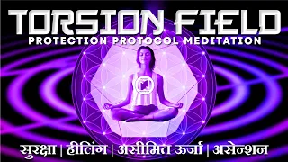 Torsion Field (Part-2) | सुरक्षा ध्यान | हीलिंग | असीमित ऊर्जा | असेन्शन | #innerinfinity