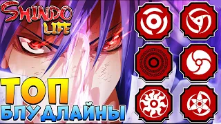 Шиндо Лайф Лучший Блудлайн Акума 😱 Наруто Роблокс Shindo Life Tier List Akuma