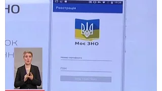 Майбутні абітурієнти відтепер можуть скористатися додатком "Моє ЗНО"