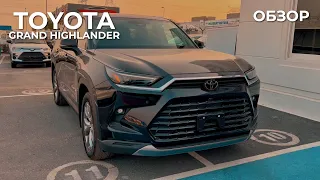 Огромный Highlander | Toyota Grand Highlander | прощай Land Cruiser