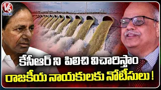 If Needed We Will Ask The Information Over Kaleshwaram Project From KCR  :Justice Chandra Ghose | V6