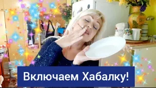 #Нателла Включаем Хабалистую Бабу)Слышь ты)МИЛКА)Я ЗДЕСЬ,а ты где?В какой пооо??