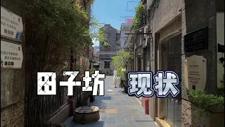 昔日的上海网红打卡地“田子坊”，现状令人唏嘘