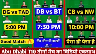 DG vs TAD dream11 prediction | DB vs BT dream11 prediction | CB vs NW dream11 prediction | T10 Match