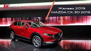 Обзор Mazda CX-30 2019 года (новый кроссовер Мазда - дебютант Женевского автосалона)