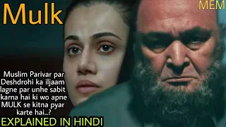 Mulk Movie Explained In Hindi|2018|Rishi Kapoor|TaapseePannu|MoviesExplainedMostly