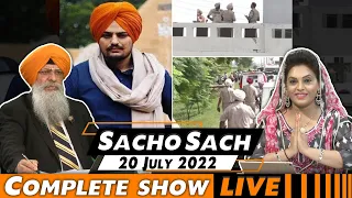 Sacho Sach 🔴 LIVE with Dr.Amarjit Singh - July 20, 2022 (Complete Show)