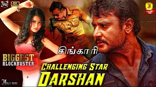 Chingari (2022) Exclusive Tamil Dubbed Police Action Movies | Darshan, Deepika Kamaiah, Bhavana - 4k