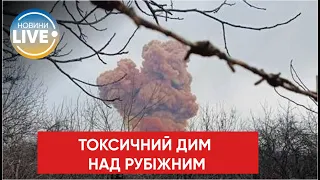 Вибухнула ЦИСТЕРНА З АЗОТОМ у Рубіжному! Як захиститися від отруєння?