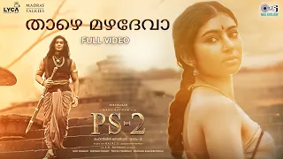 Thazhe Mazha Deva - Full Video | PS 2 Malayalam | @ARRahman | Mani Ratnam | Shweta Mohan