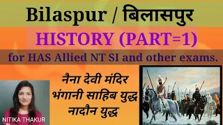 History of BILASPUR (PART 1) by NITIKA THAKUR... बिलासपुर का इतिहास 📘📘