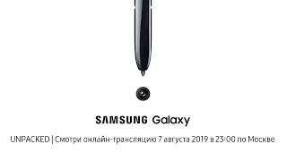 Samsung Galaxy Note 10 - ПРЕЗЕНТАЦИЯ ОНЛАЙН НА РУССКОМ! Unpacked 2019 / Tab S6 / Watch Active 2