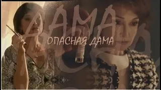 ❖ Опасная дама ❤ Алла Масленникова