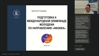 Как готовиться к участию в Международной олимпиаде молодёжи-2020 по направлению «Физика»