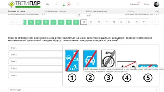 ПДР  Тести  33 5  Інформаційно ваказівні знаки