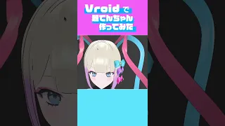 【#vroid】超てんちゃんの頭だけ作ってみた【メイキング】