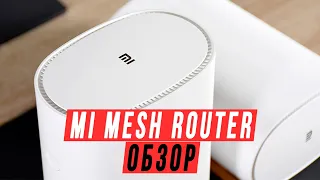 Обзор Xiaomi Mi Mesh Router – Быстрый и бесшовный Wi-Fi