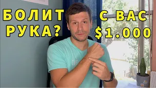 Сколько стоит поход к врачу в Америке? Зачем я пошел к врачу?