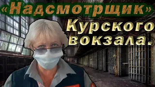 Ставим на место бешеную бабку - хозяйку Курского вокзала, которая людей ни во что  не ставит...