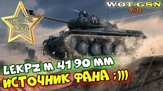 leKpz M 41 90 mm - ЧЕСТНЫЙ ОБЗОР! М41 - крутой ЛТ в wot Blitz 2023 | WOT-GSN