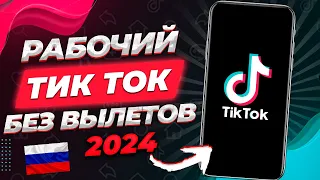 СКАЧАТЬ НОВЫЙ ТИК ТОК НА АЙФОН БЕЗ SCARLET БЕСПЛАТНО ЗА 2 МИНУТЫ!! КАК СКАЧАТЬ РАБОЧИЙ ТИК ТОК МОД!?