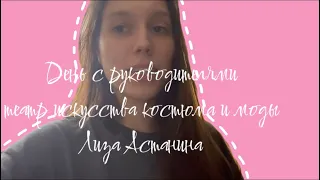 #руки_в_объективе Лиза Астанина | Пресс-центр ЕГФ