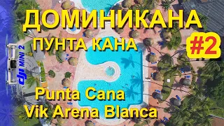 02. Доминикана, Пунта Кана, Vik Arena Blanca | Бассейн v.1 | DJI mini 2, 2.7K, 30fps Cinematic video